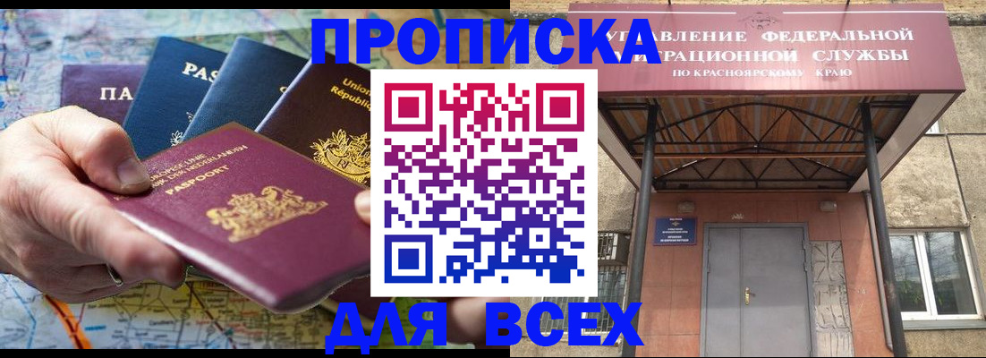 временная прописка в Абдулино